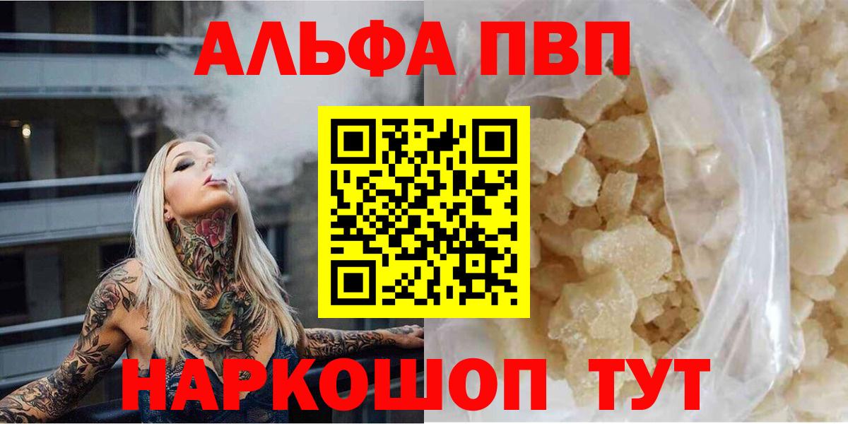 Ликино-Дулёво  А ПВП СК  Alfa_PVP кристаллы  Вход с VPN  A PVP Crystall 