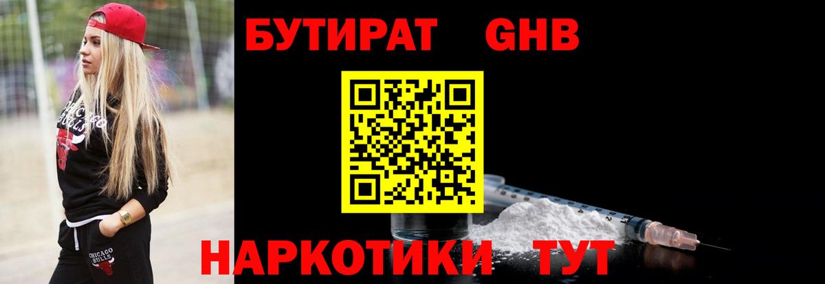 Бутират 1.4BDO Ликино-Дулёво