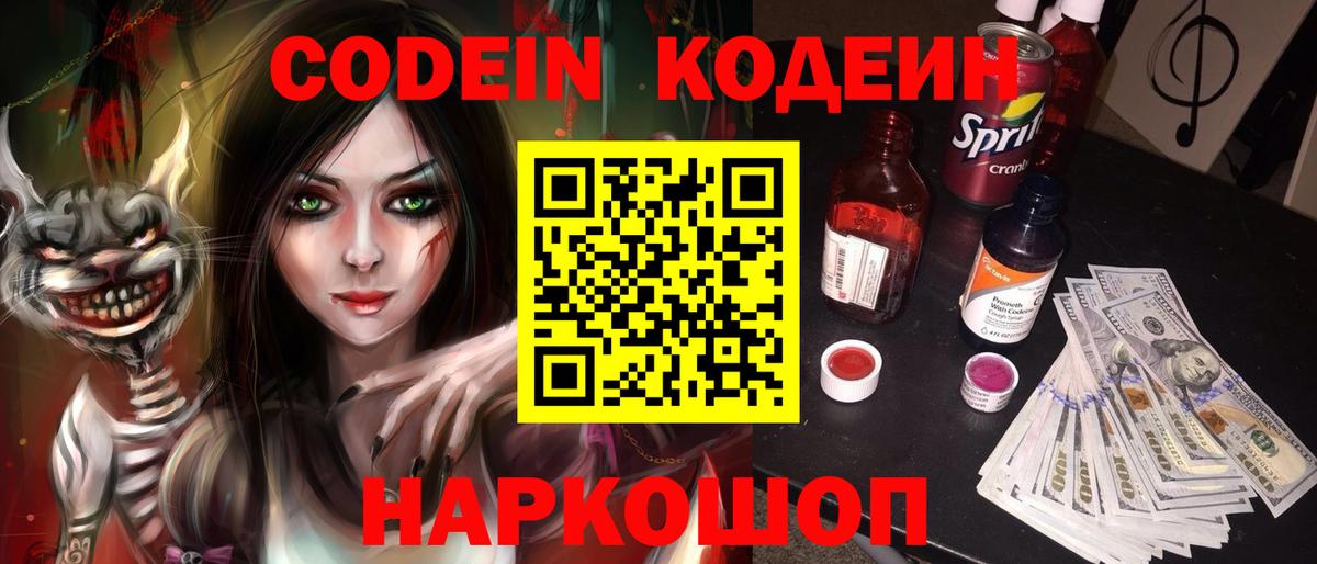 Кодеин Purple Drank  Кодеиновый сироп Lean напиток Lean (лин)  Ликино-Дулёво  Вход с VPN 