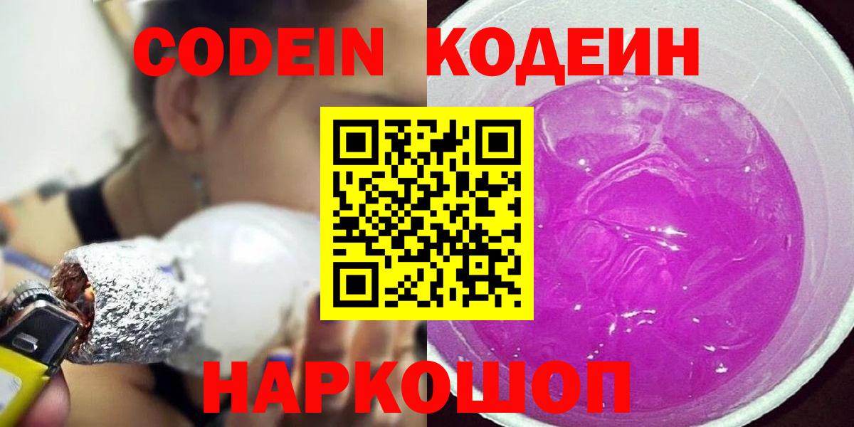 Кодеиновый сироп Lean напиток Lean (лин) Ликино-Дулёво