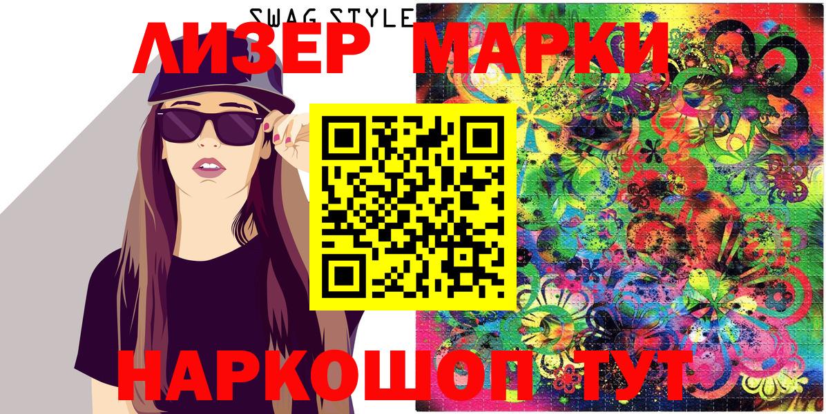 Марки 25I-NBOMe 1,8мг Ликино-Дулёво