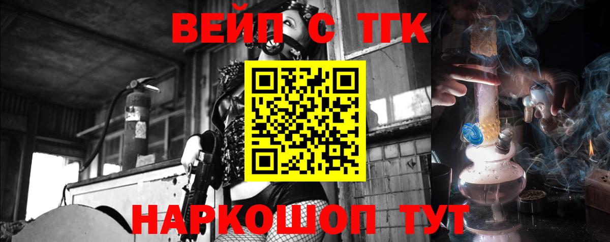 ТГК вейп Ликино-Дулёво